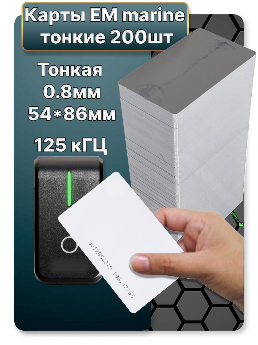Карты EM-marine тонкие 200шт.