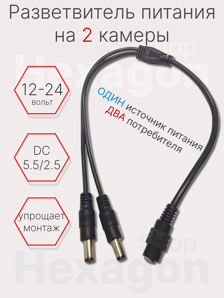 Разветвитель на 2 устройства